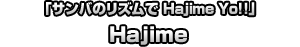 「サンバのリズムで Hajime Yo!!」　Hajime